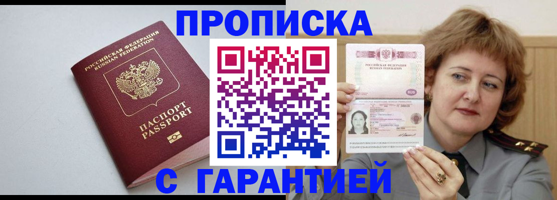 прописка для школы в Марий Эл